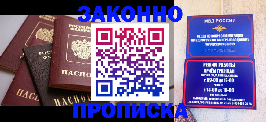 временная регистрация для всех в Гуково