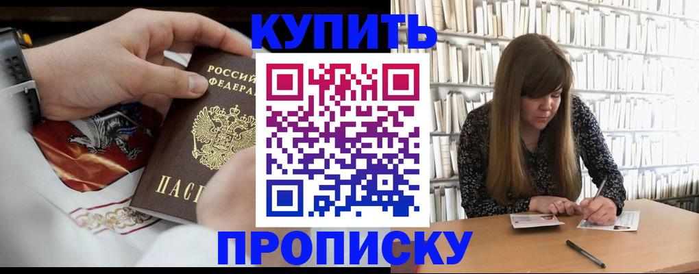 временная регистрация для школы в Гуково
