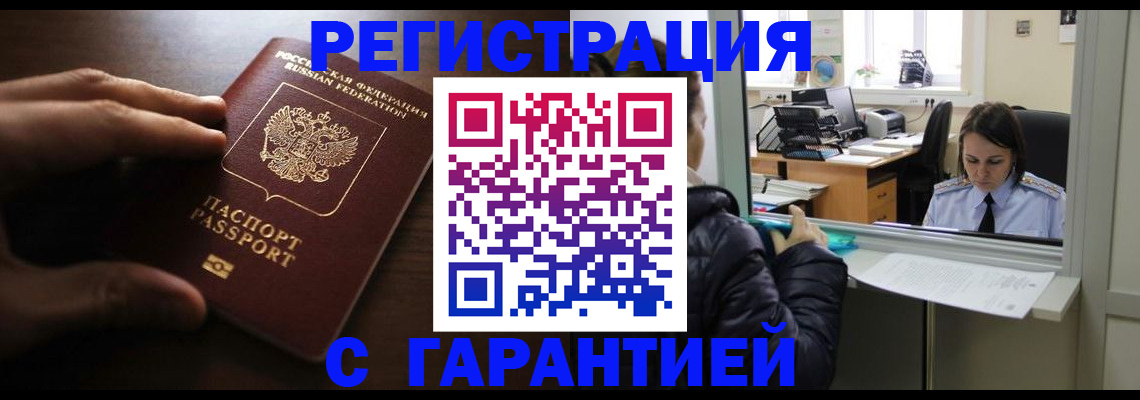 прописка в Гуково