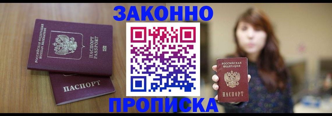 временная регистрация для всех в Гуково