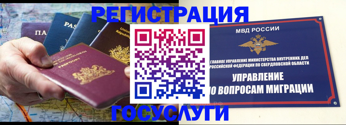 прописка иностранных граждан в Гуково