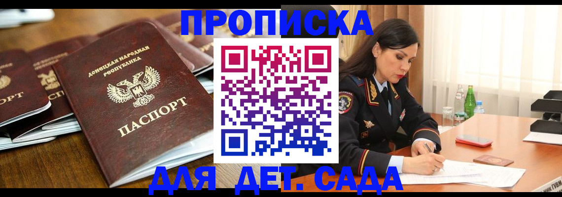 прописка в квартире в Гуково